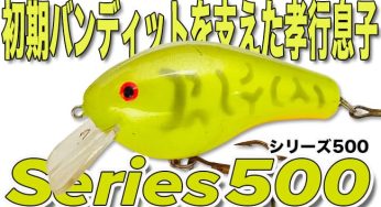 バンディットルアーズ Bandit Lures | ルアー千一夜