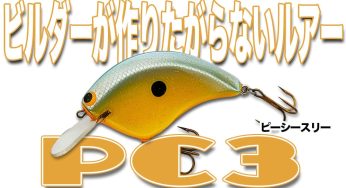 キャッチングコンセプト Catching Concepts Crankbait | ルアー千一夜