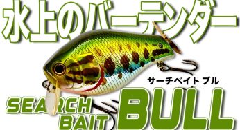 searchbaitbull2-346x188.jpg