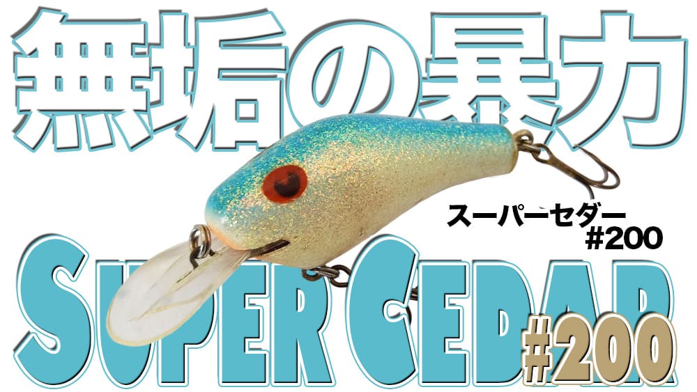 暴力的なウォブリングに出会う愉しみが存分に味わえる典型的な